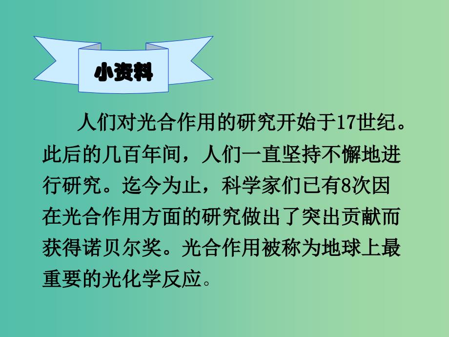 七年级生物上册 3.6.1 植物光合作用的发现课件 苏教版.ppt_第2页