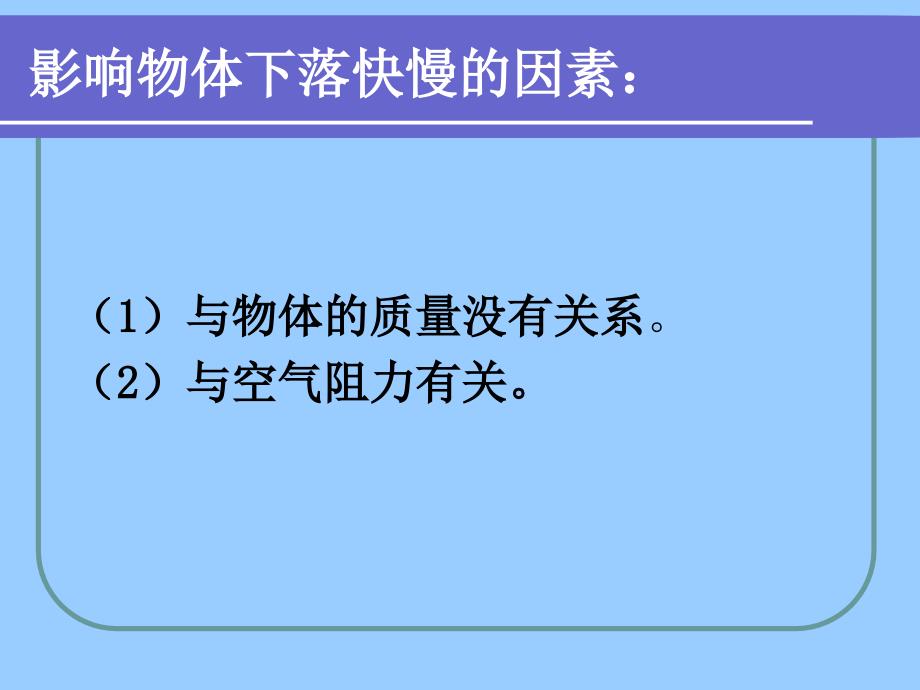 自由落体运动PPT_第3页