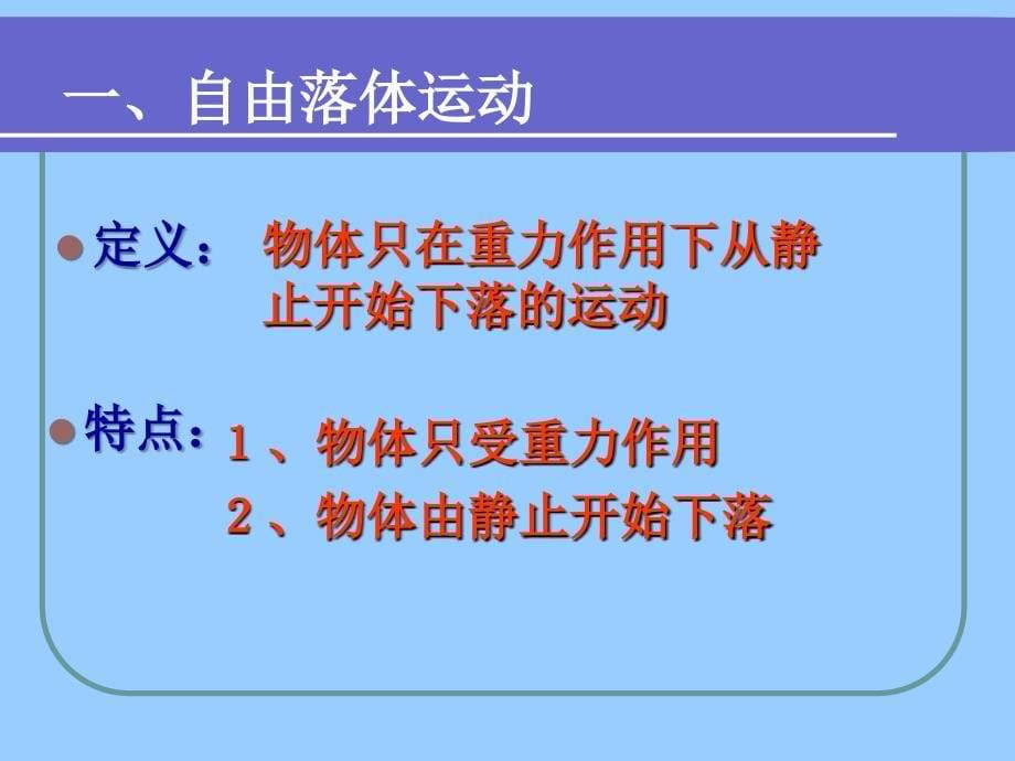 自由落体运动PPT_第5页