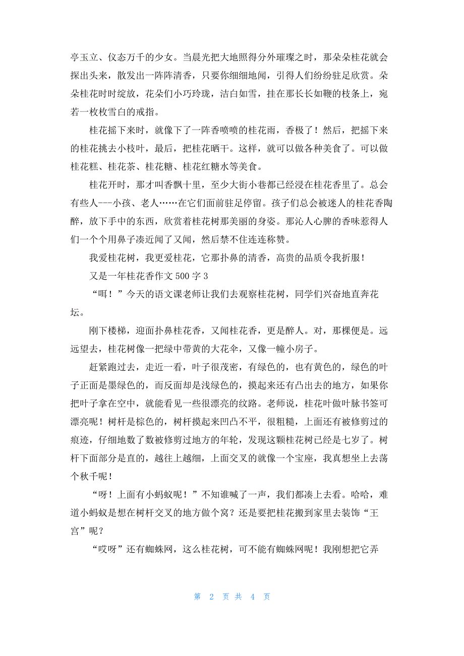 又是一年桂花香作文500字_第2页