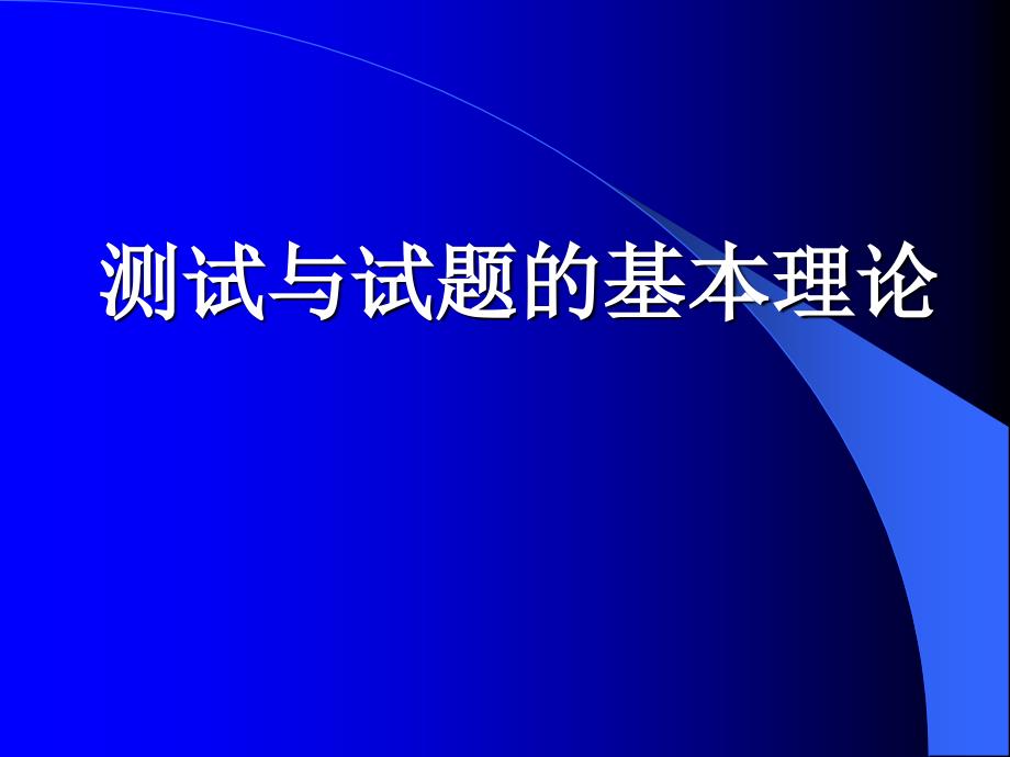 英语试题设计建议（鲁子问主讲） - 小学英语教学评价的实践性分析_第2页