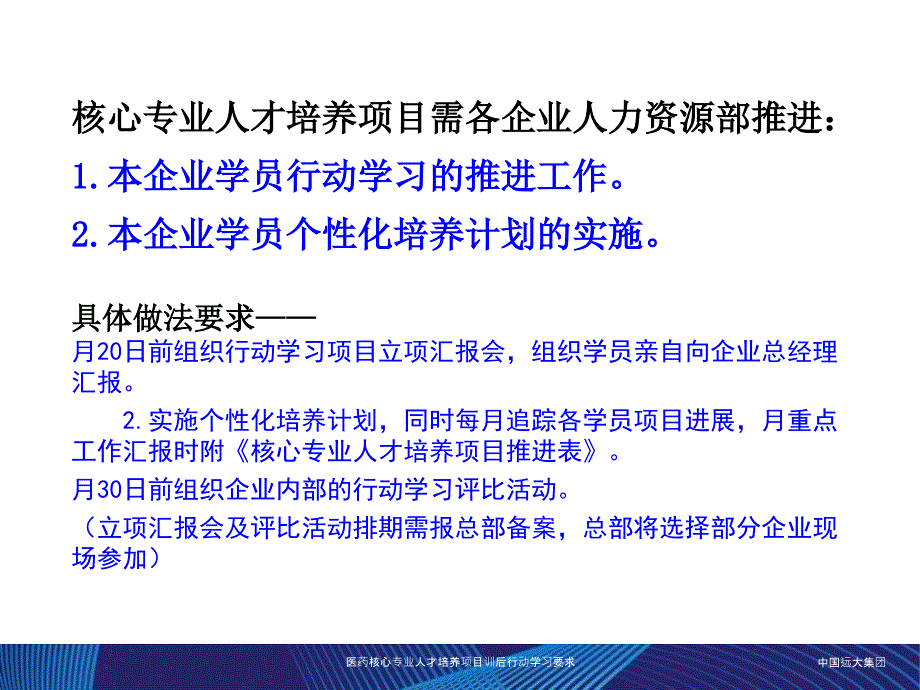 行动学习之管理改善开展要求_第2页