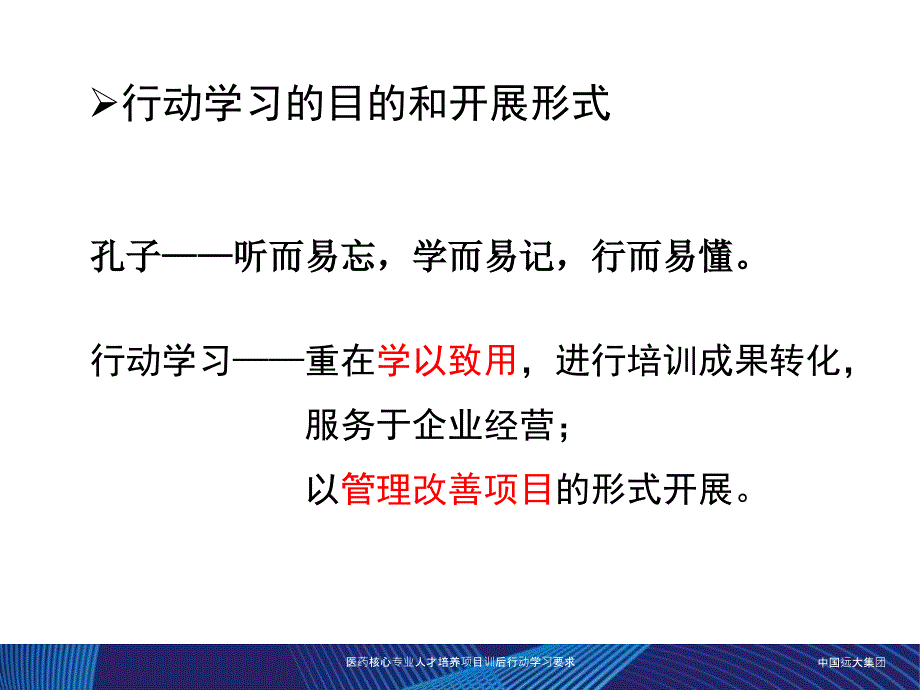 行动学习之管理改善开展要求_第3页