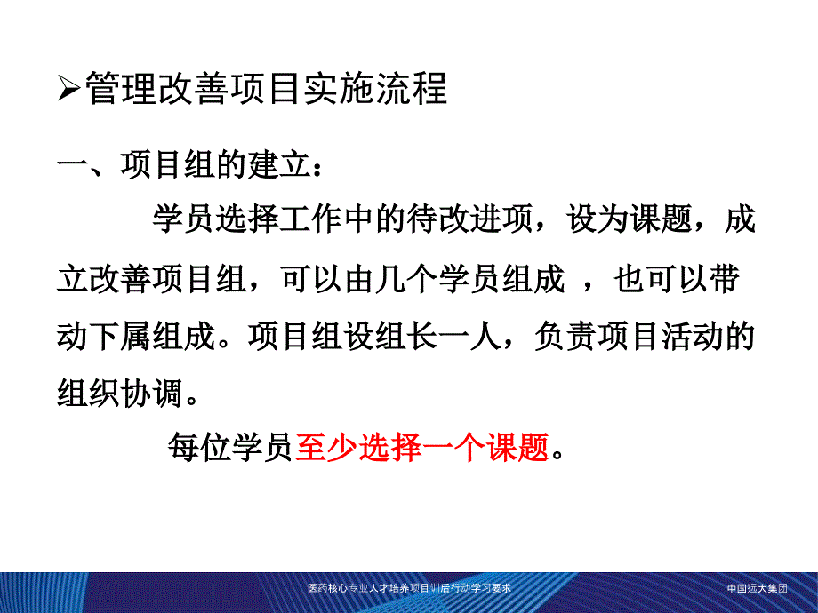 行动学习之管理改善开展要求_第4页