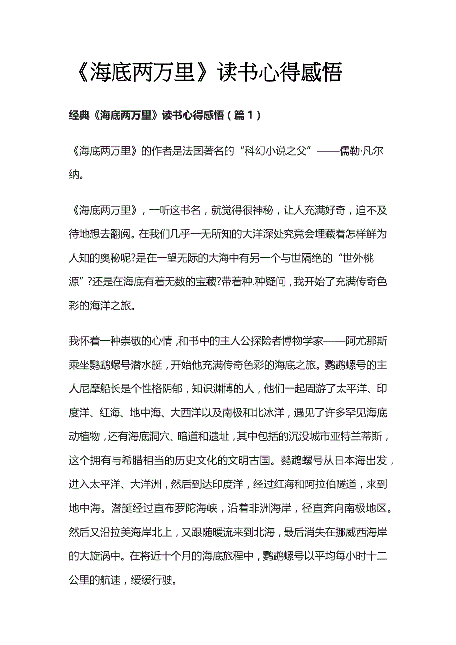 (全)《海底两万里》读书心得感悟_第1页