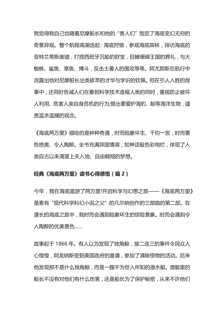 (全)《海底两万里》读书心得感悟_第2页