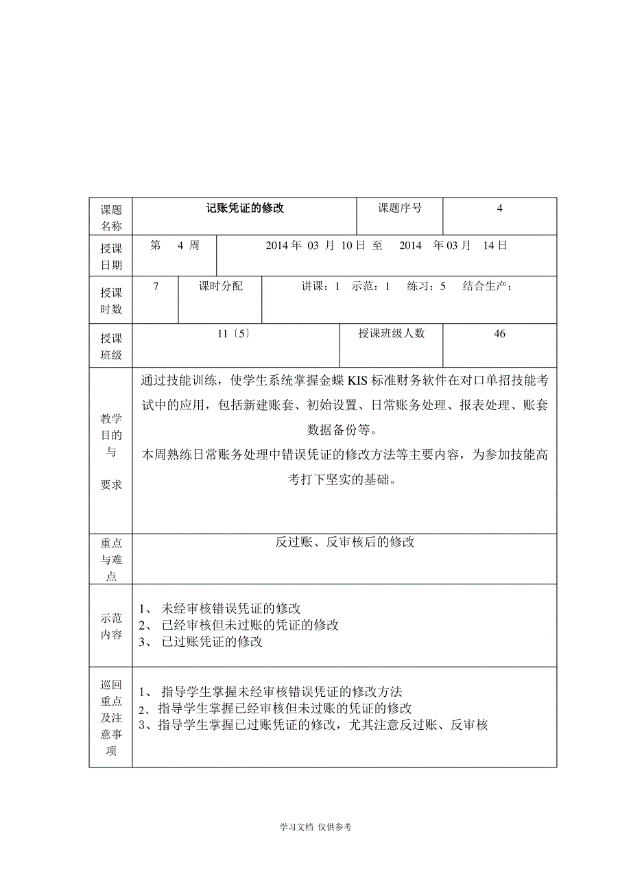 会计电算化公开课教案_第1页