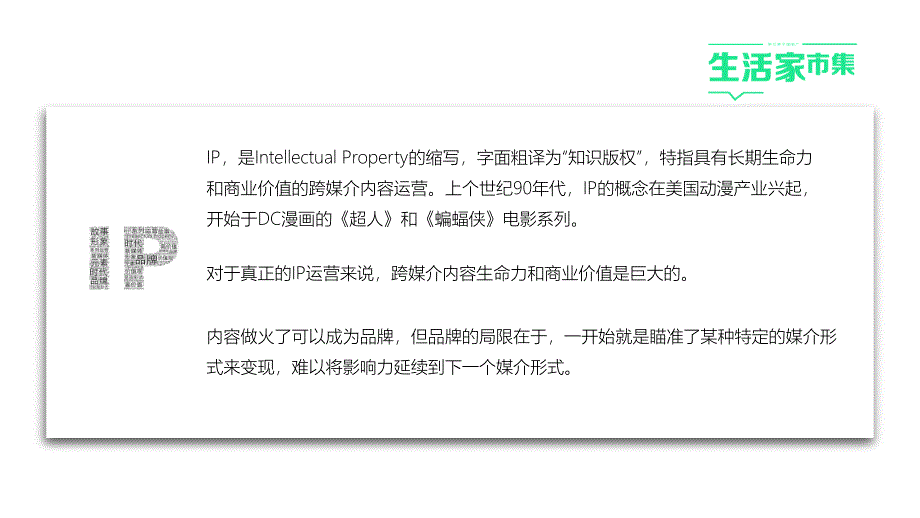 2017生活家市集系列活动提案_第3页