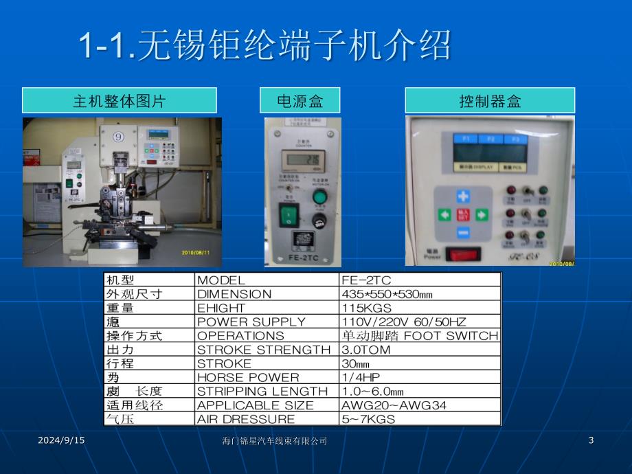 端子机及模具维护管理课件_第3页