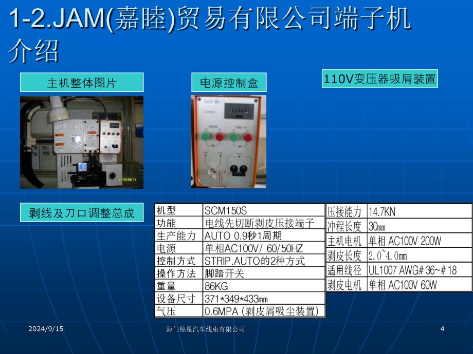 端子机及模具维护管理课件_第4页