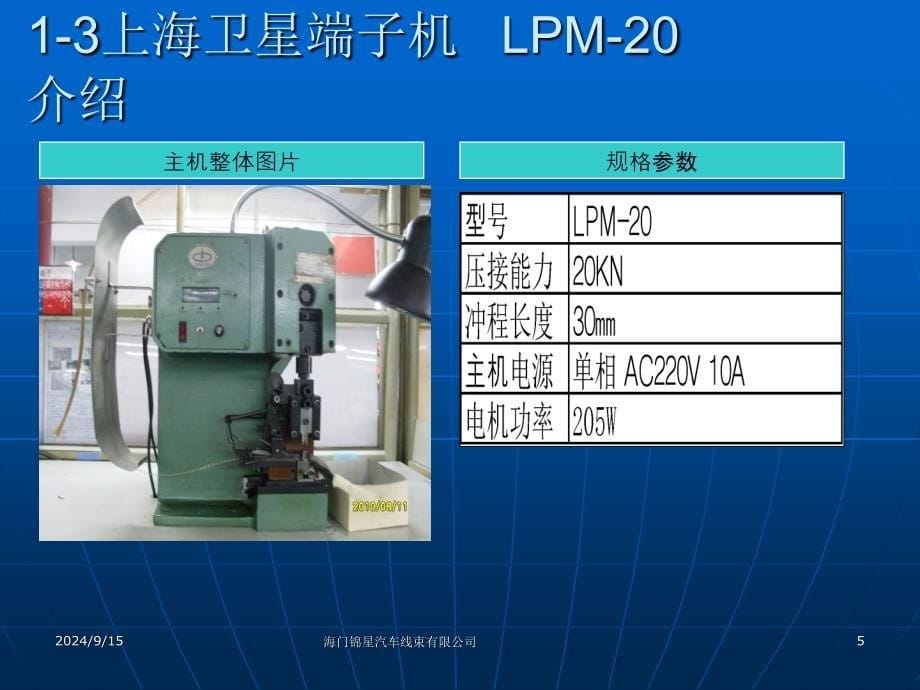 端子机及模具维护管理课件_第5页