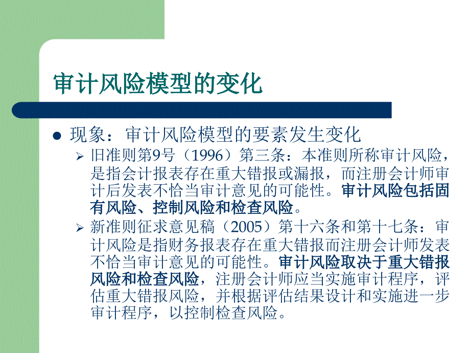 新旧审计准则的比较与总结_第3页