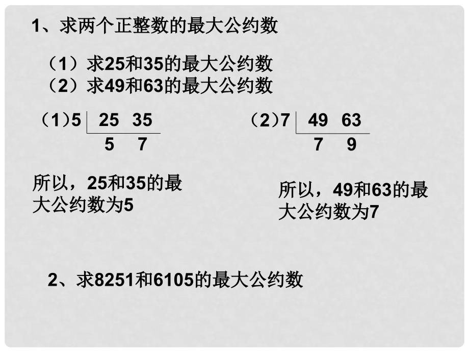 高中数学 算法案例（辗转相除法）课件 新人教A版必修3_第2页