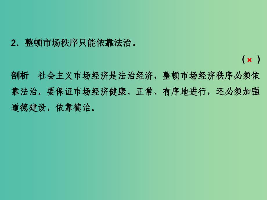 高考政治 第一部分 专题四 发展社会主义市场经济课件.ppt_第4页