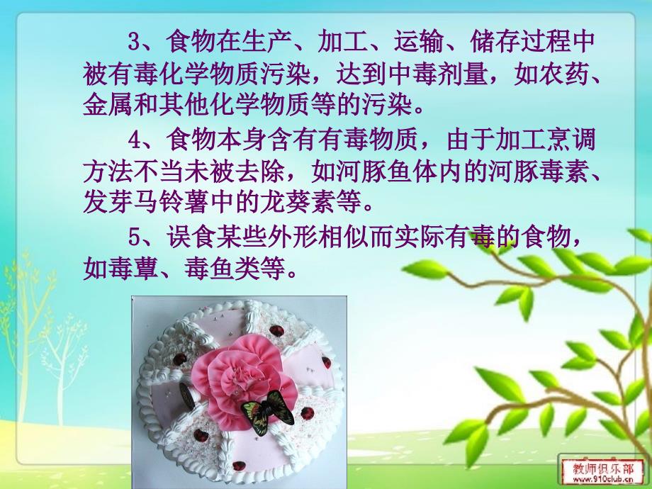 食物中毒解析课件.ppt_第4页