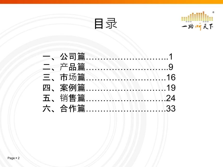 “一路听天下”车载有声书项目介绍课件_第2页