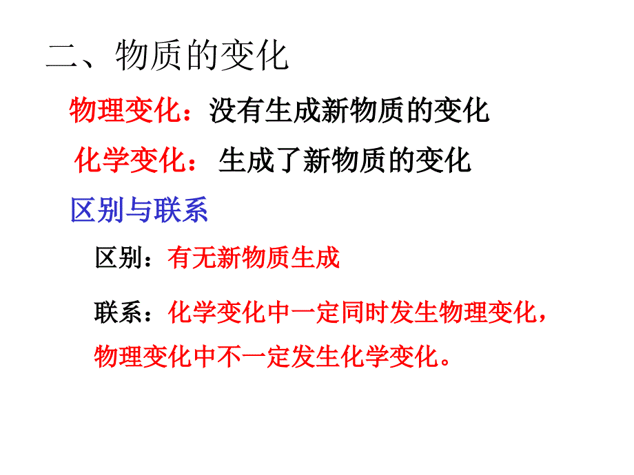 一物质的性质_第3页