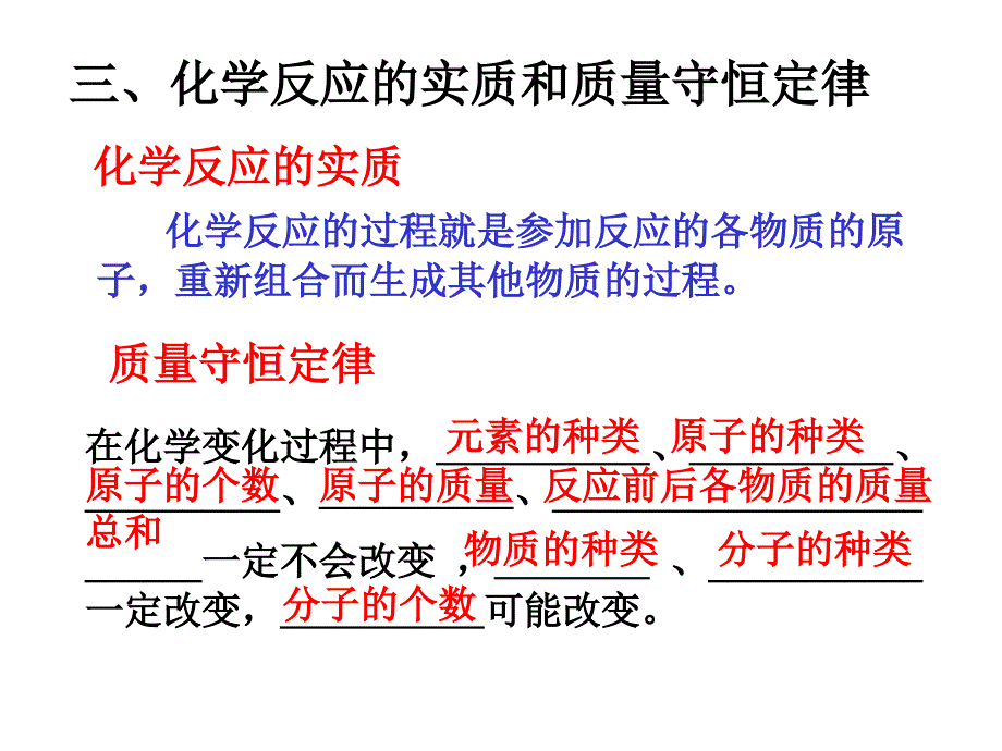 一物质的性质_第4页