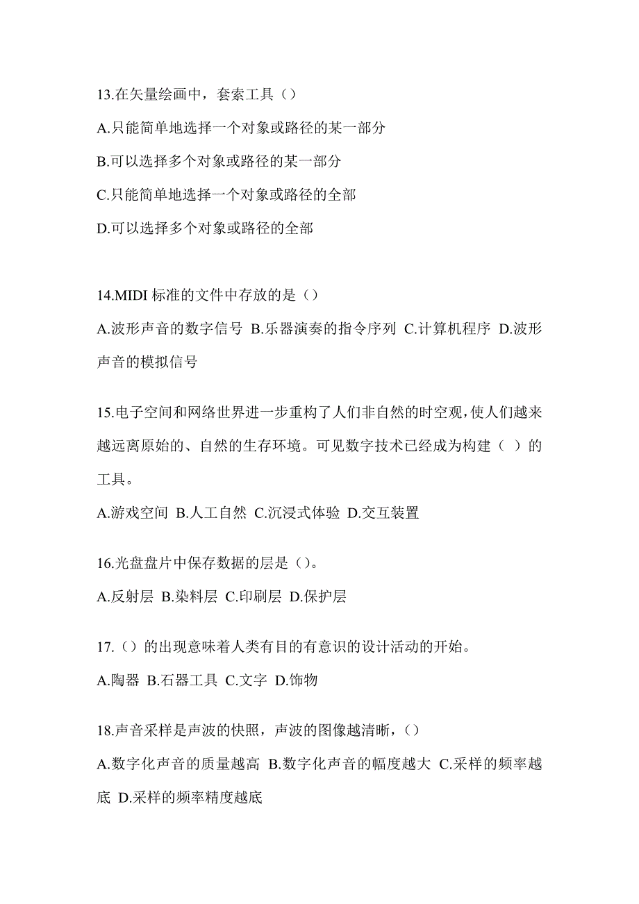 2023军队文职招考《艺术设计》考前练习题及答案_第3页