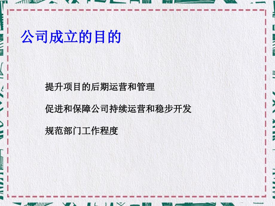 商业物业公司服务管理方案授课课件ppt_第2页