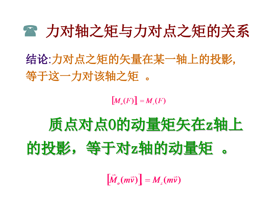 十二章节动量矩定理_第4页