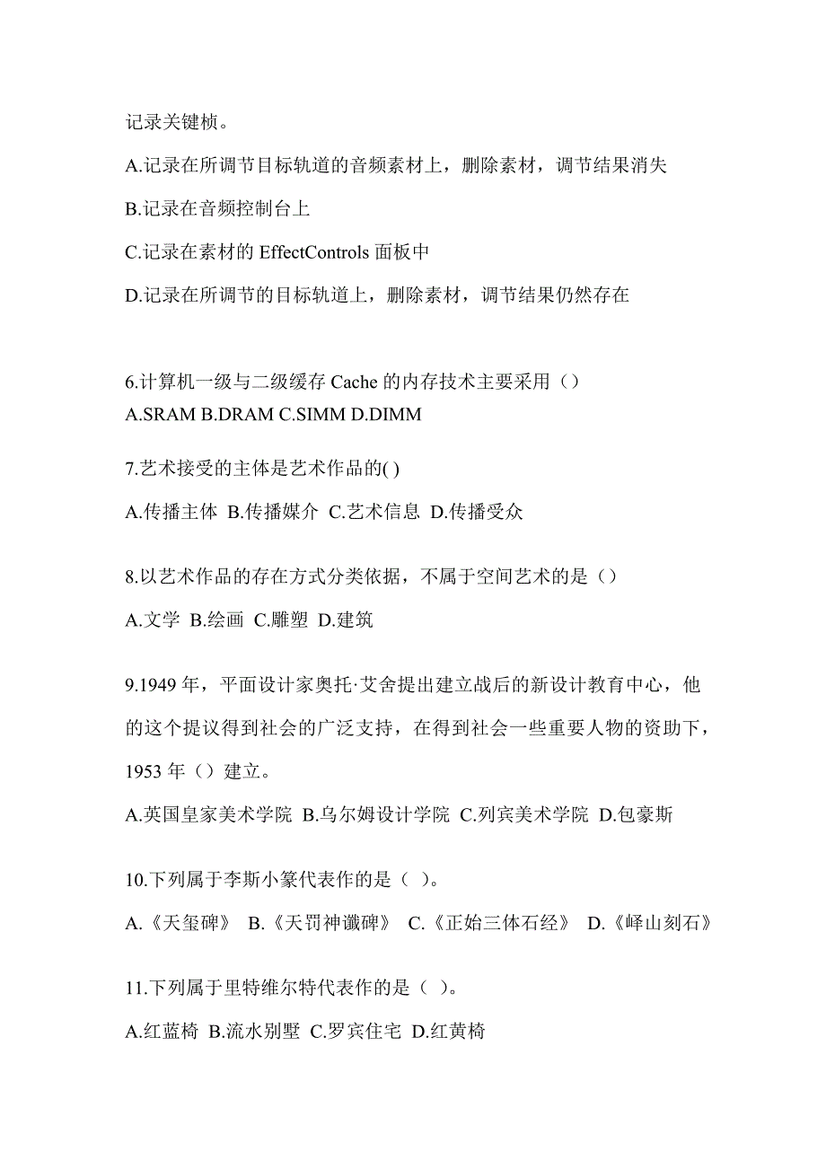 2023年军队文职公开招录笔试《艺术设计》练习题（含答案）_第2页