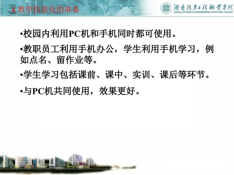 教学资源建设课件_第5页