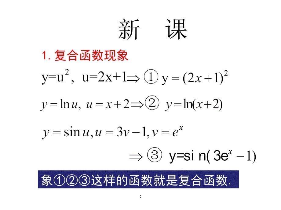 2.1复合函数导数的计算1ppt课件_第5页