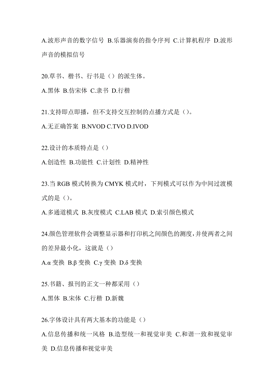 2023军队文职人员社会公开招录《艺术设计》备考题库_第4页