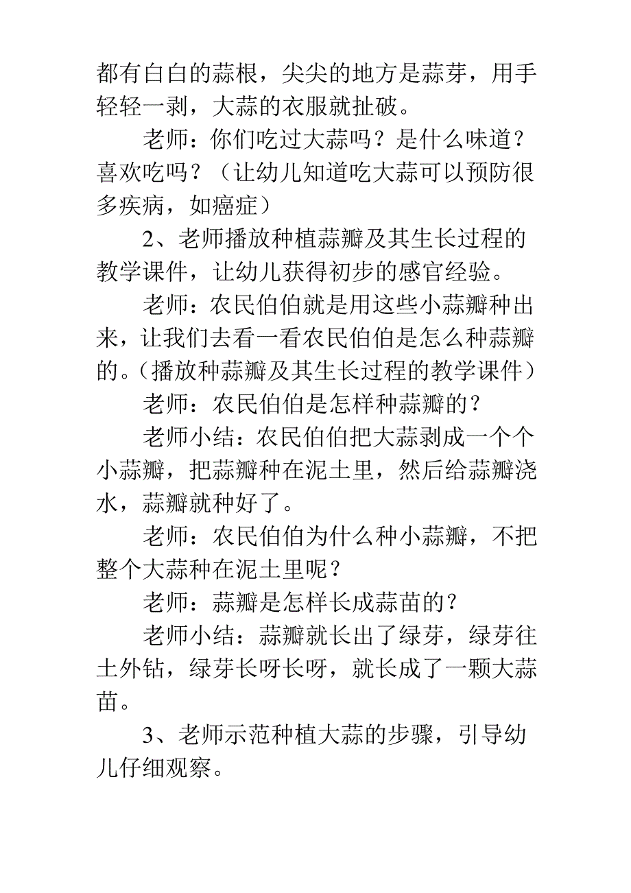 幼儿园小班科学教案种大蒜_第3页