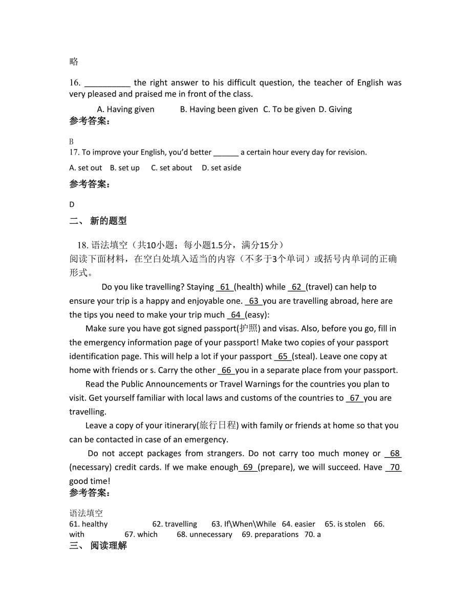 福建省莆田市华亭第一中学高二英语期末试题含解析_第5页