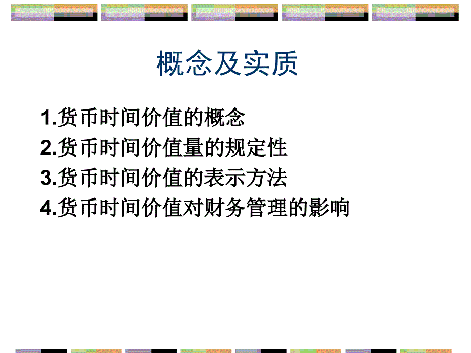 货币时间价值的讲义_第2页