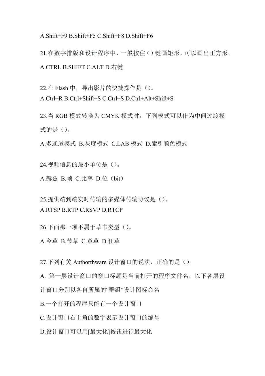 2023年度军队文职人员社会公开招考《艺术设计》练习题（含答案）_第4页