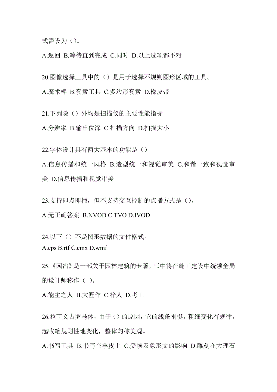 2023军队文职公开招考《艺术设计》近年真题汇编_第4页