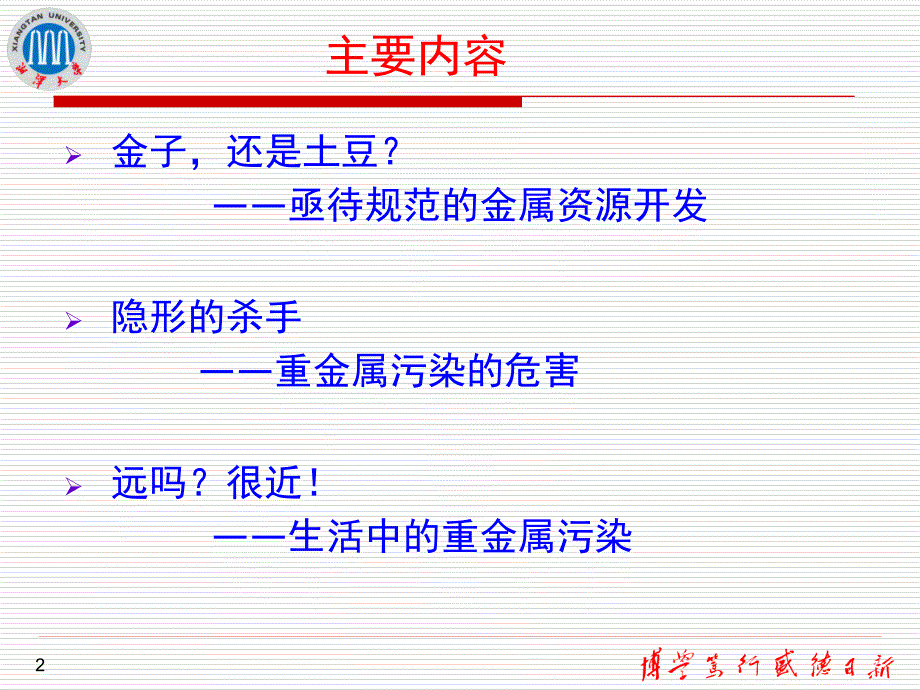 金属资源与重金属污染.ppt_第2页