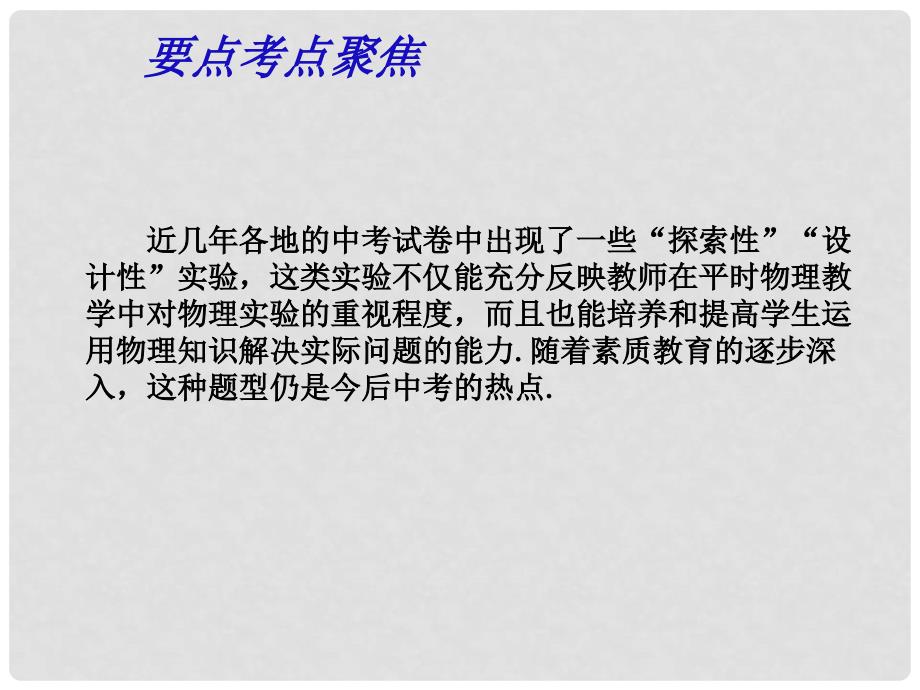 江苏省镇江市丹徒区中考物理复习 实验专题复习课件_第2页