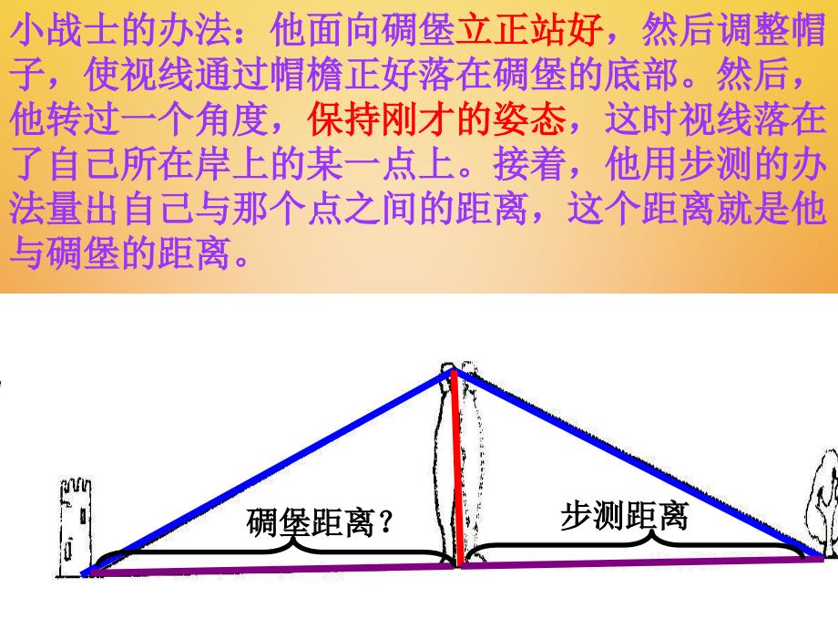 七年级数学下册 4.5 利用三角形全等测距离 （新版）北师大版_第3页