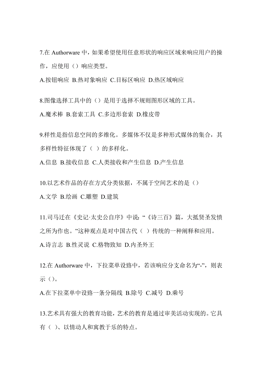 2023军队文职招考《艺术设计》押题卷_第2页