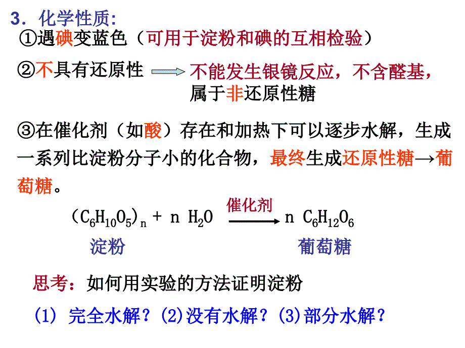 高二化学淀粉与维素_第4页