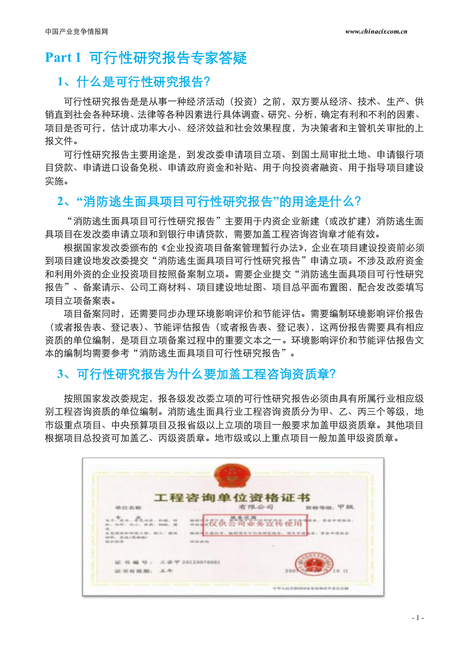 消防逃生面具项目可行性报告(2013年发改委评审通过案例_第4页