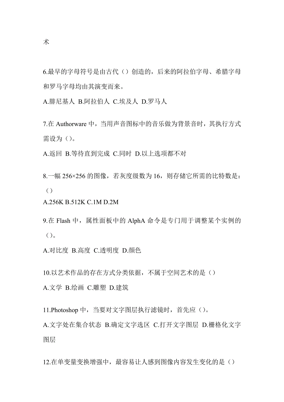 2023年度军队文职招聘考试《艺术设计》考前自测题（含答案）_第2页