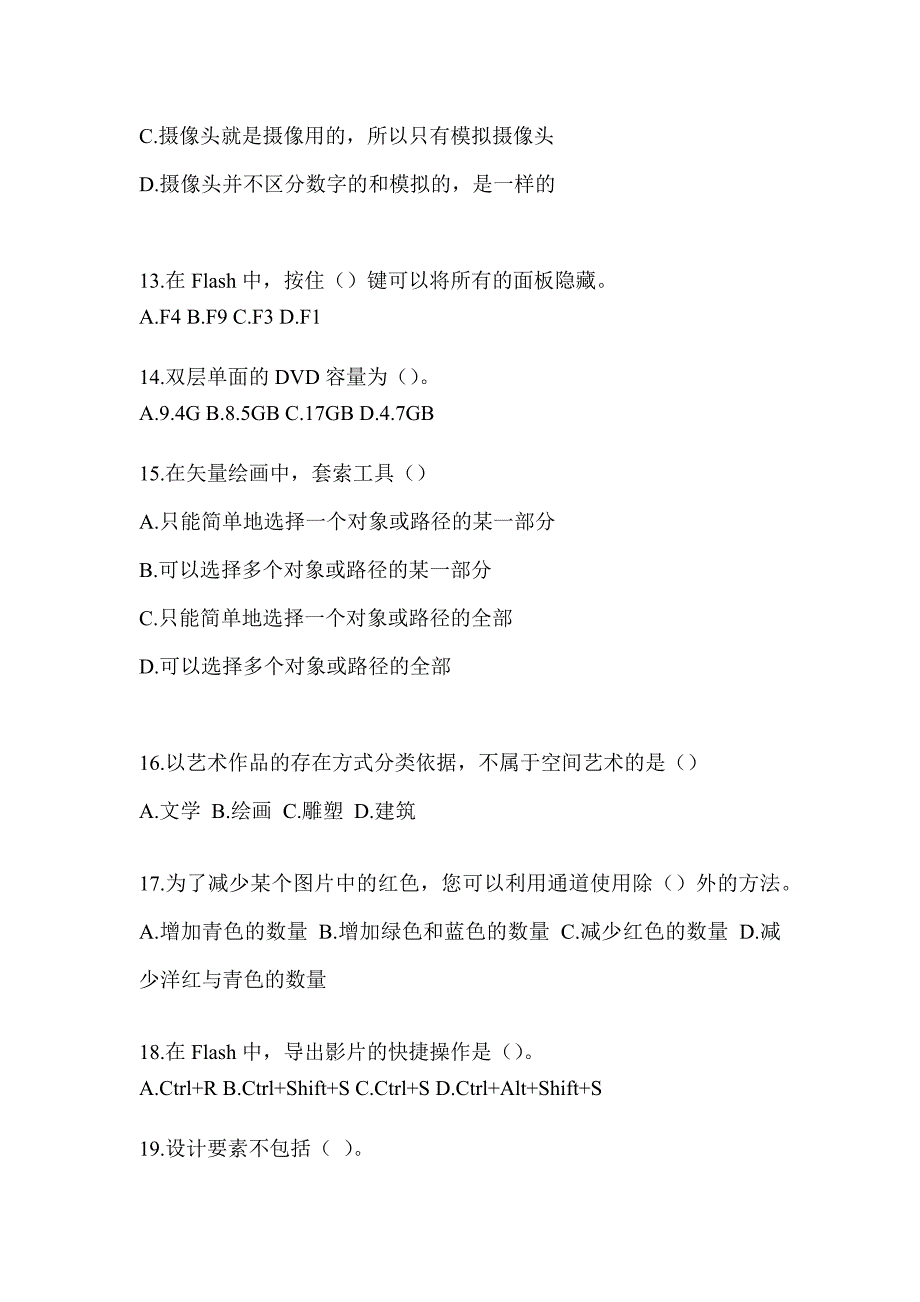 2023年度军队文职招录笔试《艺术设计》考前模拟题_第3页