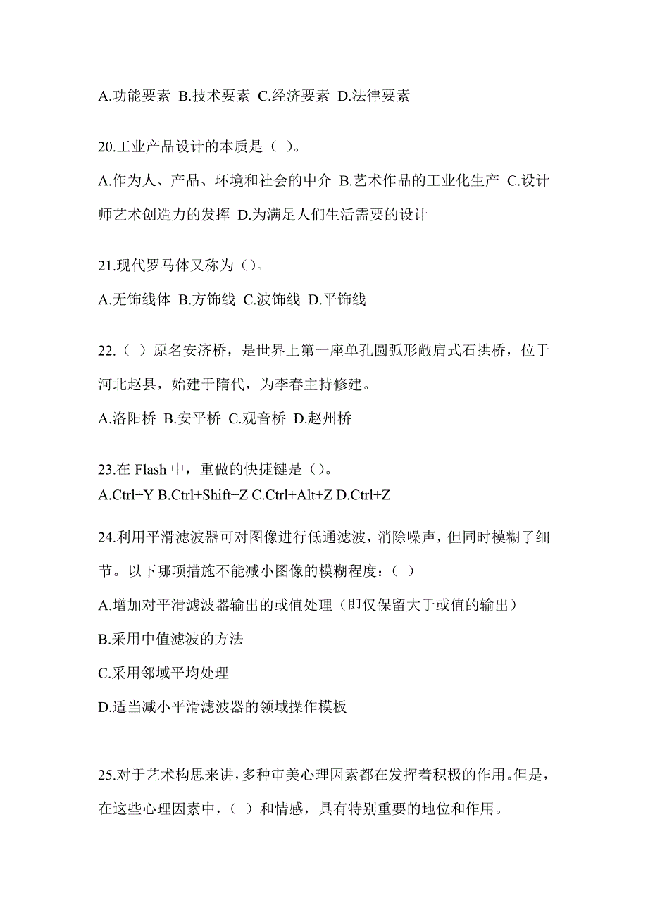 2023年度军队文职招录笔试《艺术设计》考前模拟题_第4页