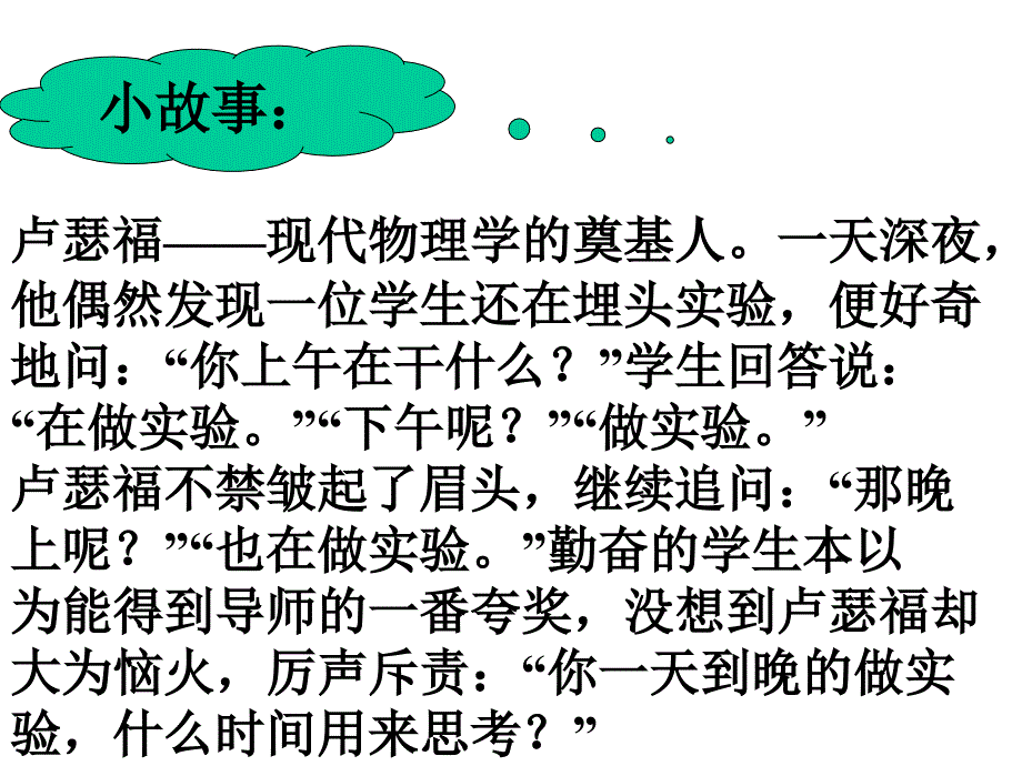 自主学习主题班会(第十八周)教学提纲_第2页