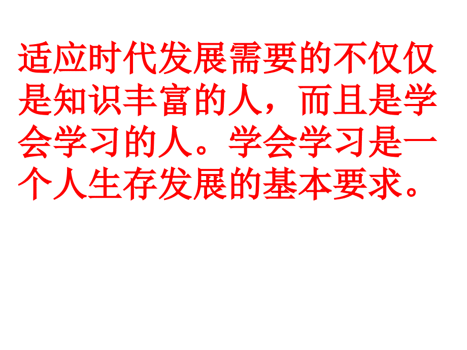 自主学习主题班会(第十八周)教学提纲_第3页