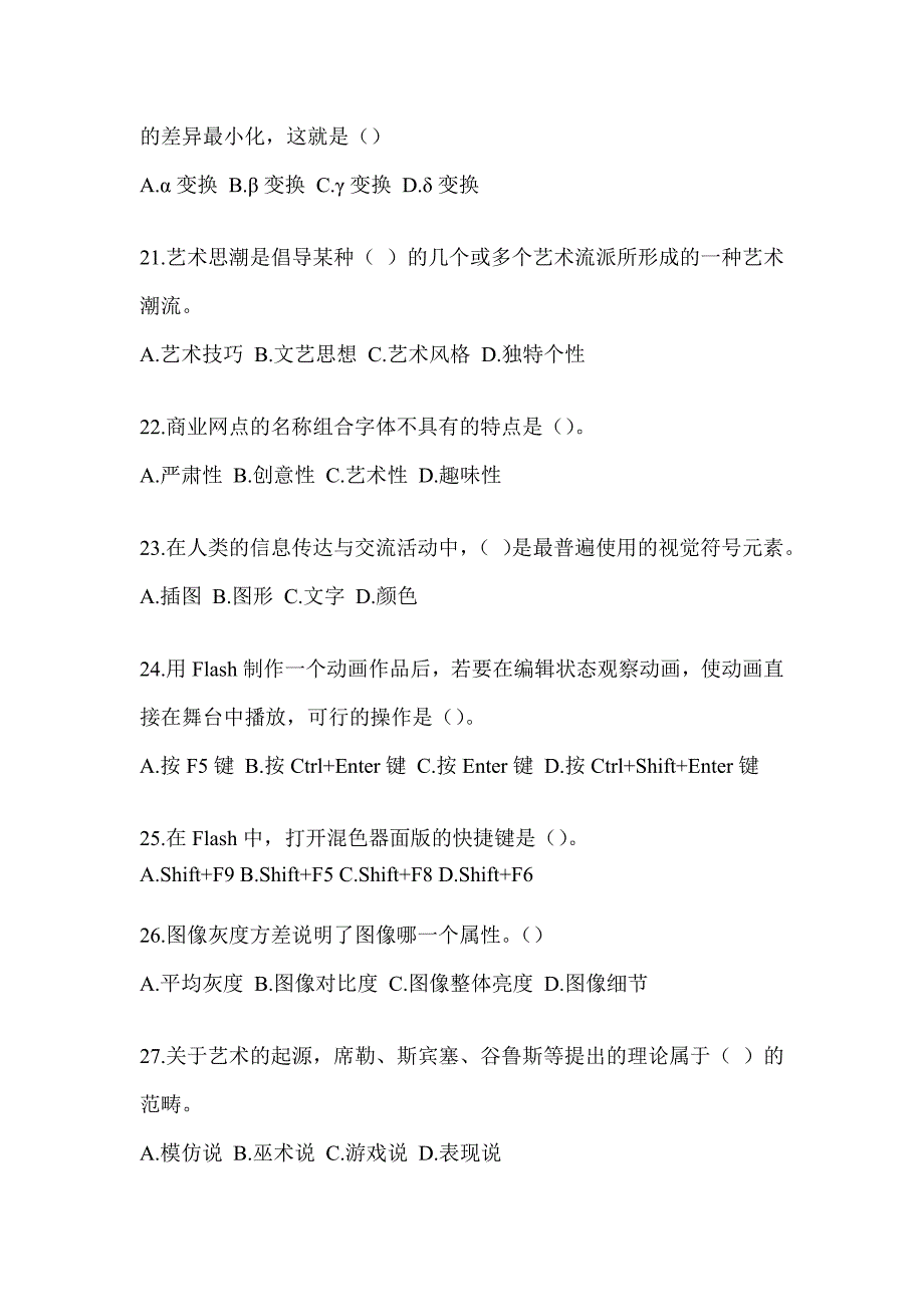 2023年度军队文职社会公开招考笔试《艺术设计》考前模拟题（含答案）_第4页