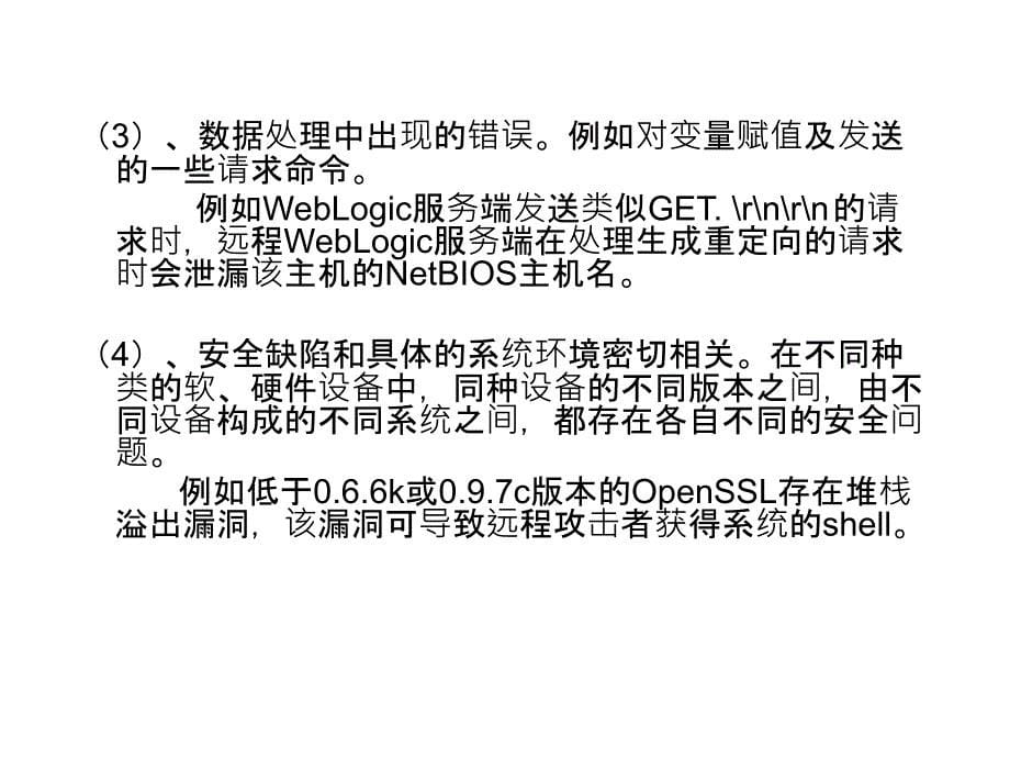 网络安全风险分析PPT课件_第5页