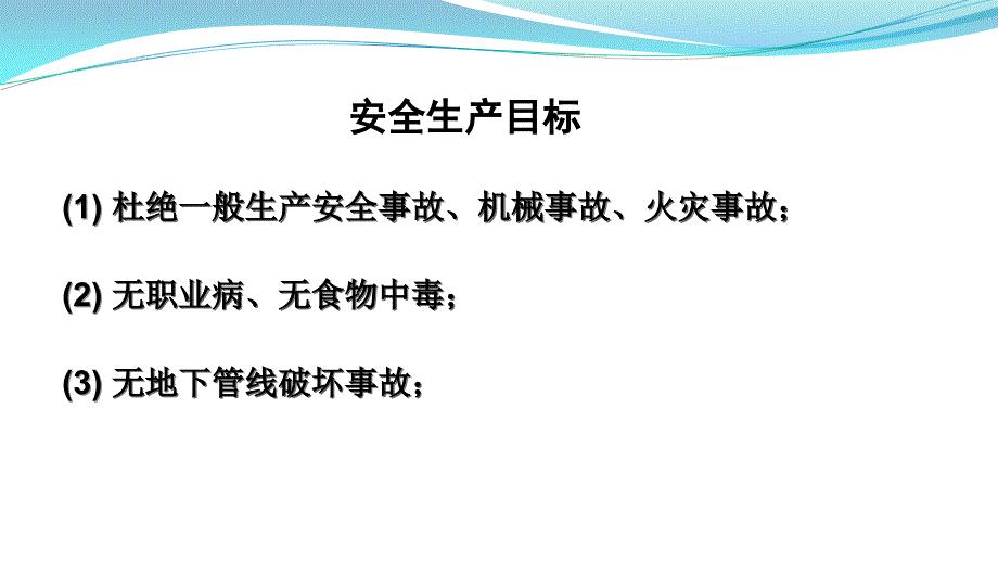安全文明施工