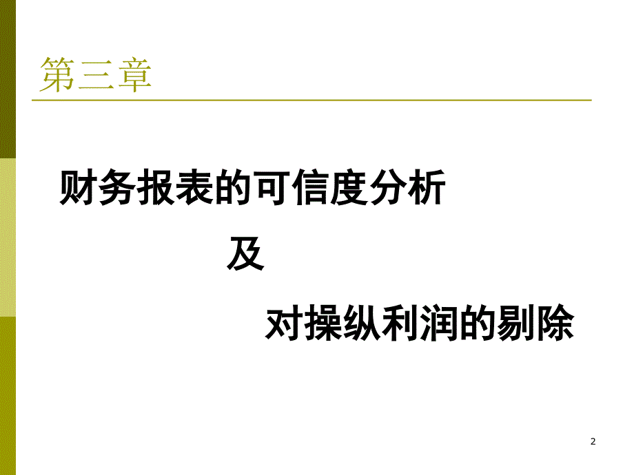 财务报表分析3_第2页