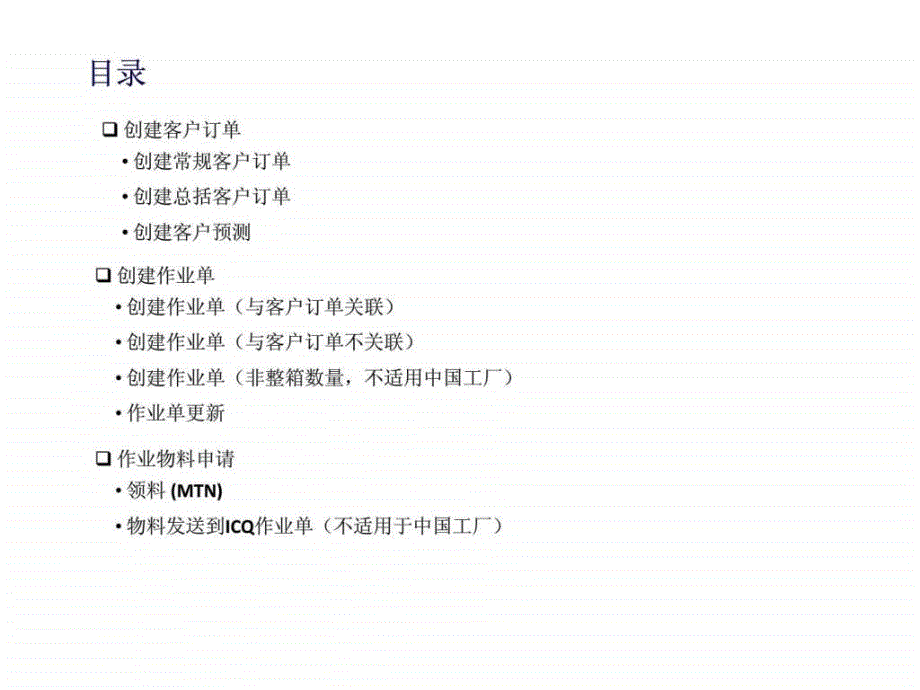 主计划员和生产关键用户培训_第2页